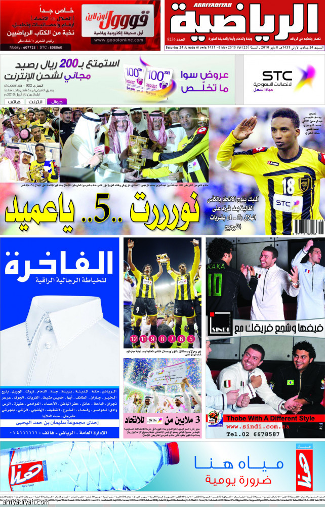 نهائي كأس الملك
«الرياضية».. ترصد وتوثق