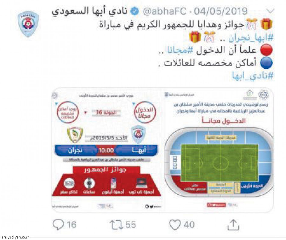أبها..
يدخل مرحلة جديدة في تويتر
