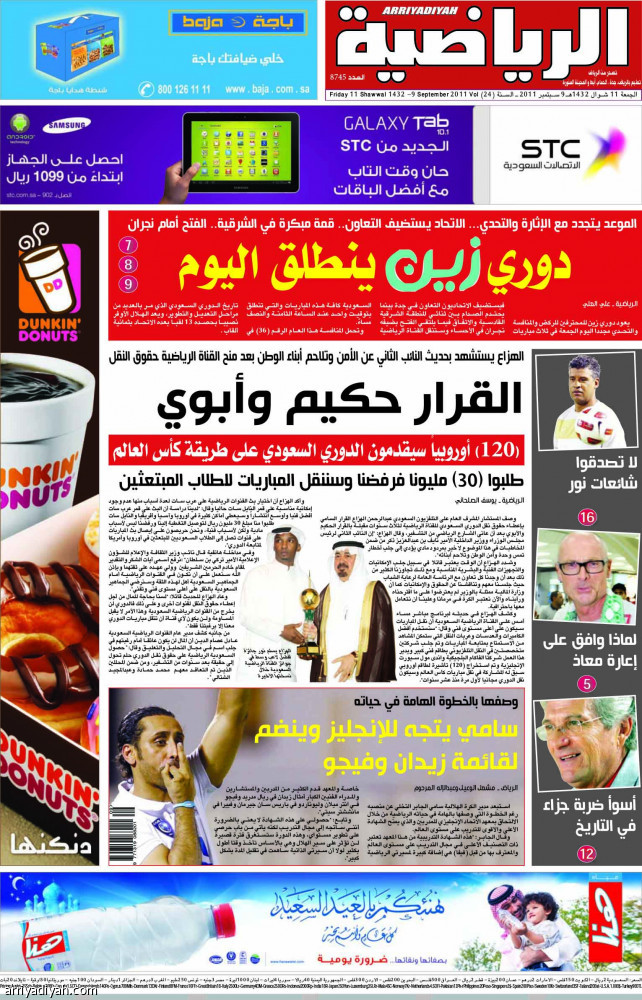 دوري
المحترفين..
التاريخ عبر «الرياضية»