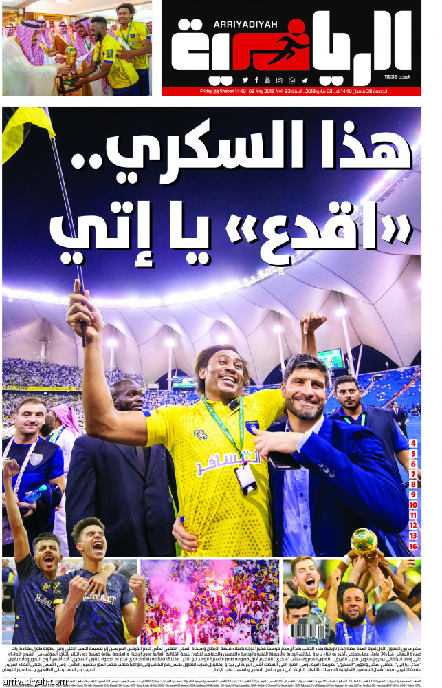 نهائي كأس الملك
«الرياضية».. ترصد وتوثق