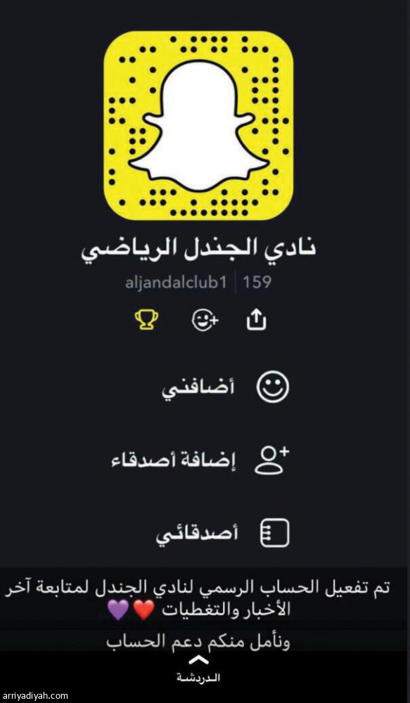 حساب الجندل..
الترحيب بالنصر الأكثر تفاعلا