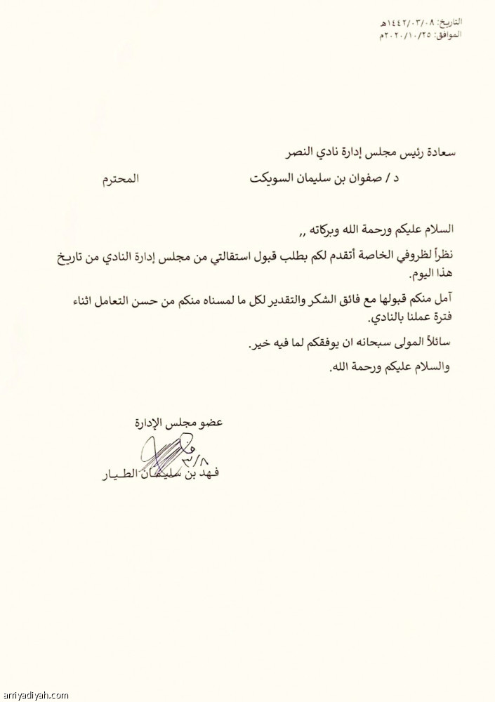 مأزق يهدد إدارة السويكت