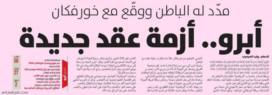 أبرو يتجاهل  الباطن.. ويؤكد: مستقبلي أخضر