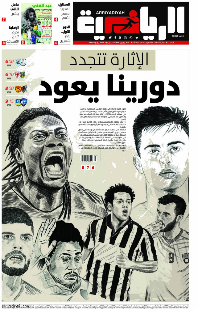 دوري
المحترفين..
التاريخ عبر «الرياضية»