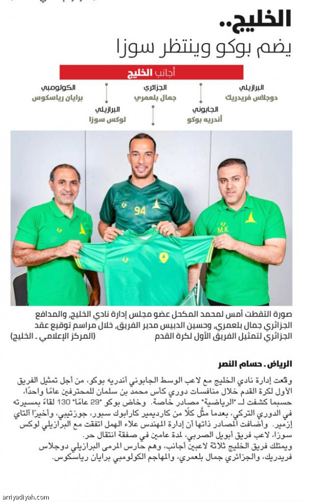 من هو بوكو لاعب الخليج الجديد؟