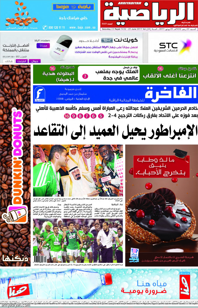 نهائي كأس الملك
«الرياضية».. ترصد وتوثق
