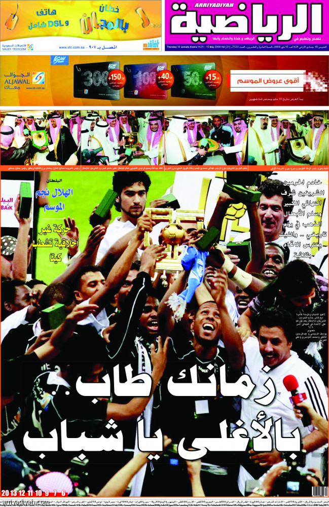 نهائي كأس الملك
«الرياضية».. ترصد وتوثق
