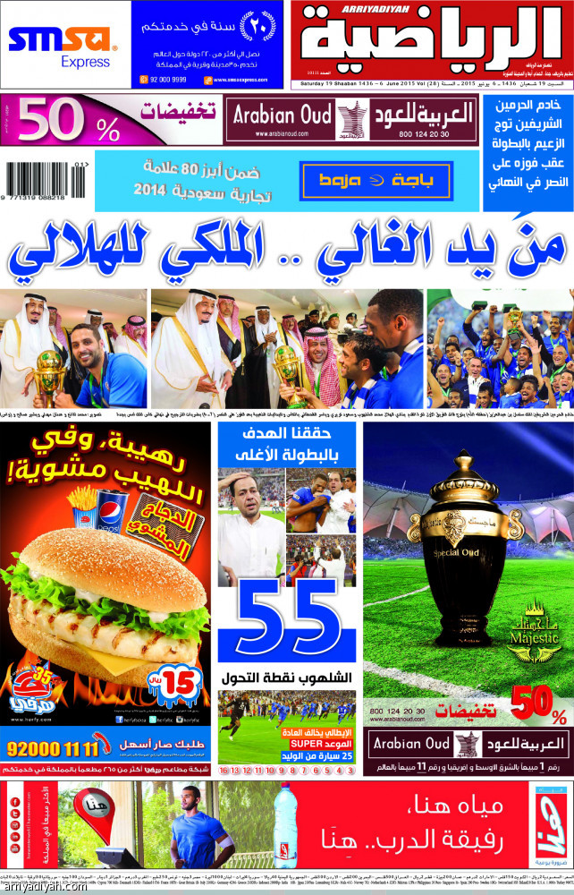 نهائي كأس الملك
«الرياضية».. ترصد وتوثق
