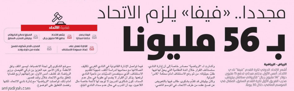 الاتحاد يغلق قضية سييرا.. ويفاوض بيليتش