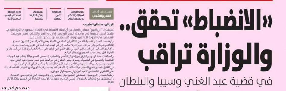 براءة عبدالغني من العنصرية.. وإيقاف البلطان 3 مباريات