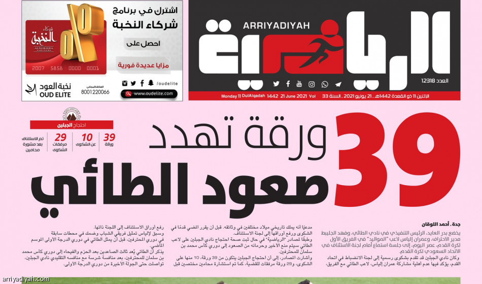 الطائي يجيب.. ويترقب القرار