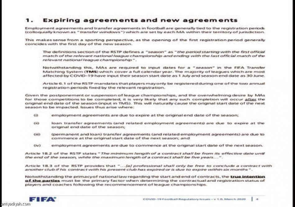 «فيفا» يشجع على تخفيض الرواتب