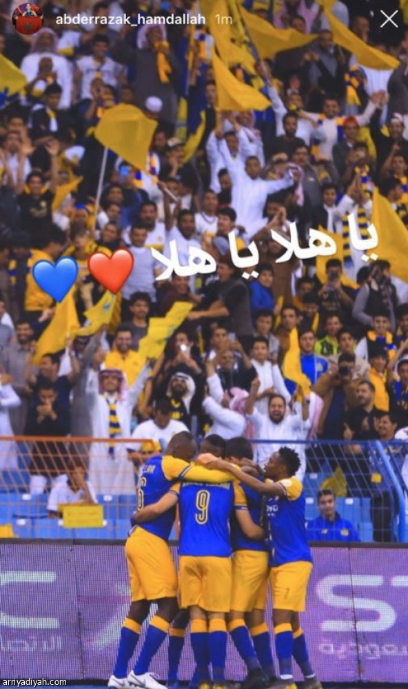 حمدالله يتفاعل مع استئناف النشاط: يا هلا